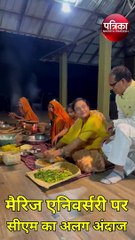 Video में देखें मैरिज एनिवर्सरी पर सीएम शिवराज का अलग अंदाज