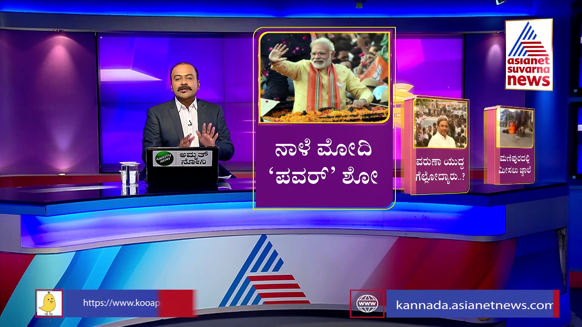  News Hour: ಸಮಾವೇಶದಲ್ಲಿ ಕುವೆಂಪು ಸಾಲು ಹೇಳಿದ ಪ್ರಧಾನಿ ಮೋದಿ!
