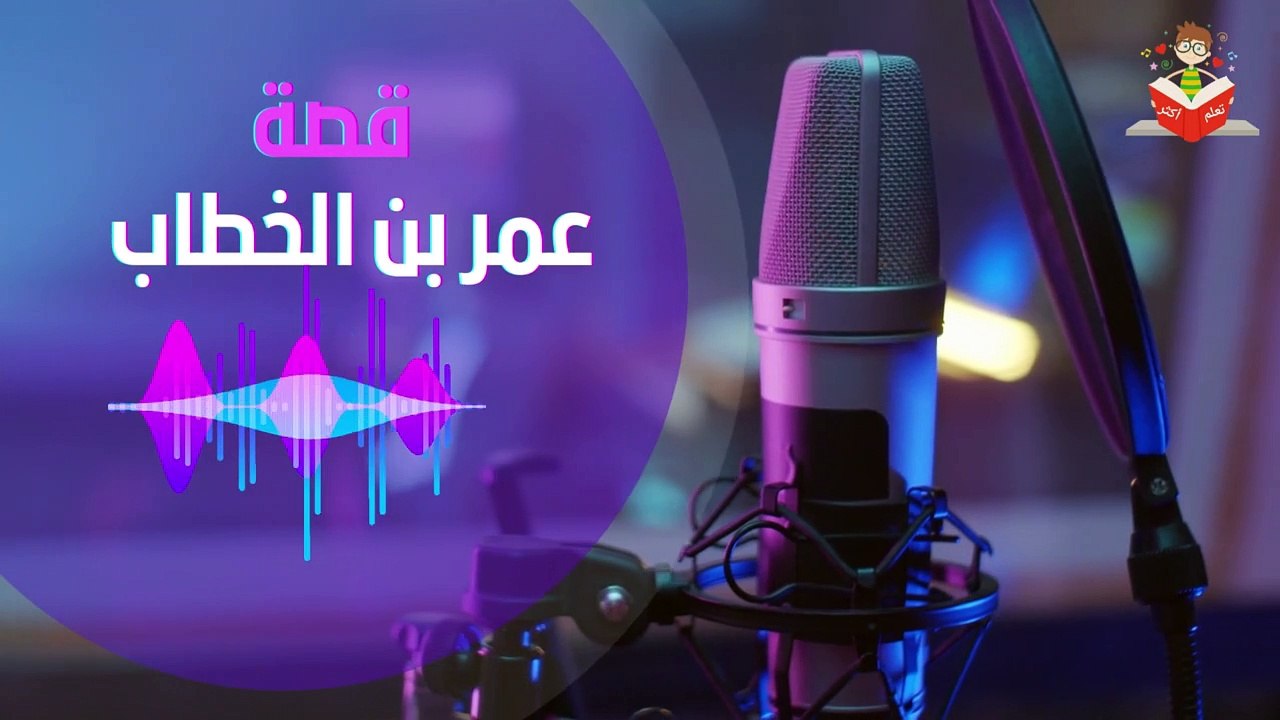 عمر بن الخطاب