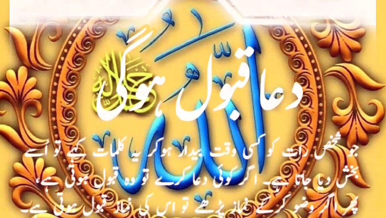 Dua will accepted, دعا قبول ہو گی