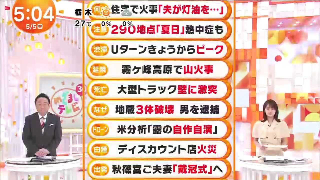 今日 の めざまし テレビ