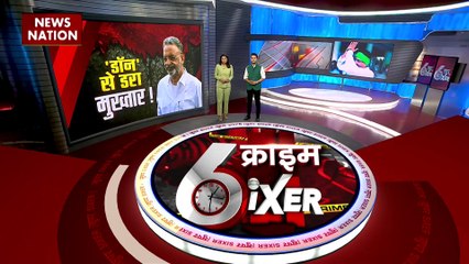 CRIME SIXER : माफिया, डॉन, बाहुबली शब्दों से मुख्तार डरा
