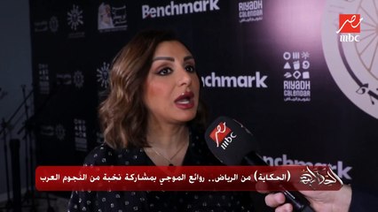 لقاء مع الفنانة أنغام.. الحكاية من الرياض.. روائع الموجي بمشاركة نخبة من النجوم العرب