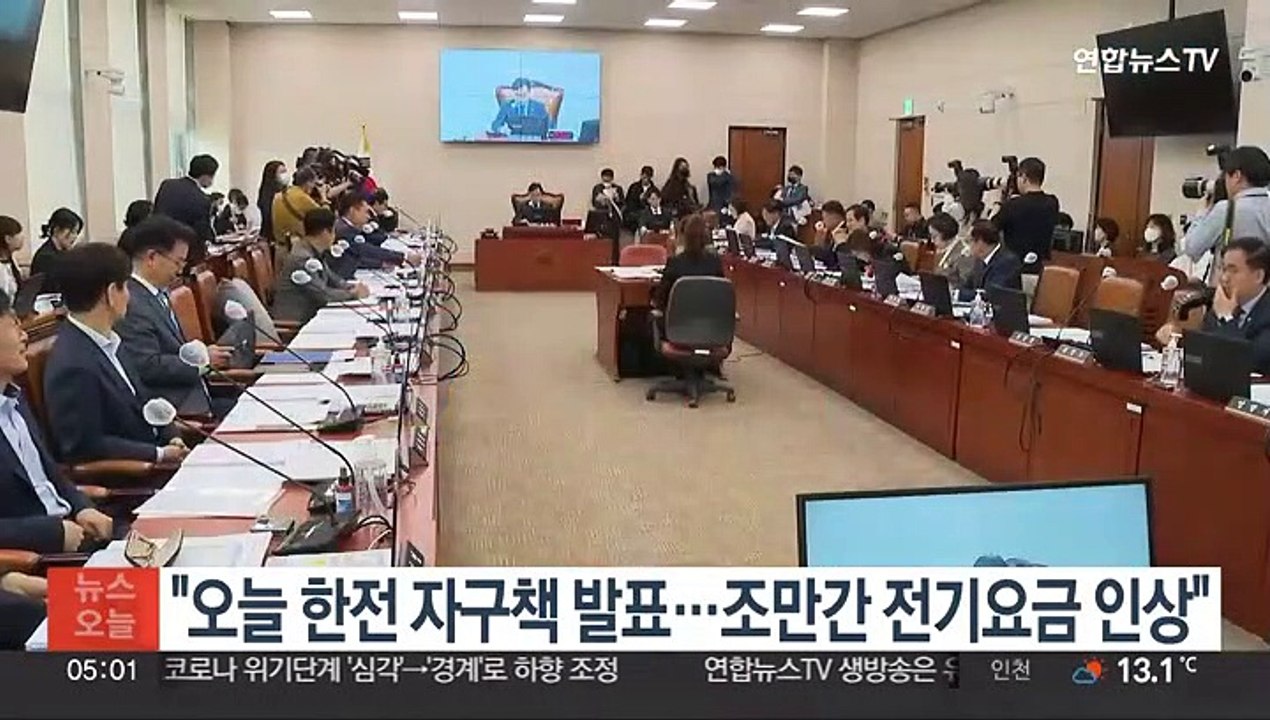 "오늘 한전 자구책 발표…조만간 전기요금 인상"