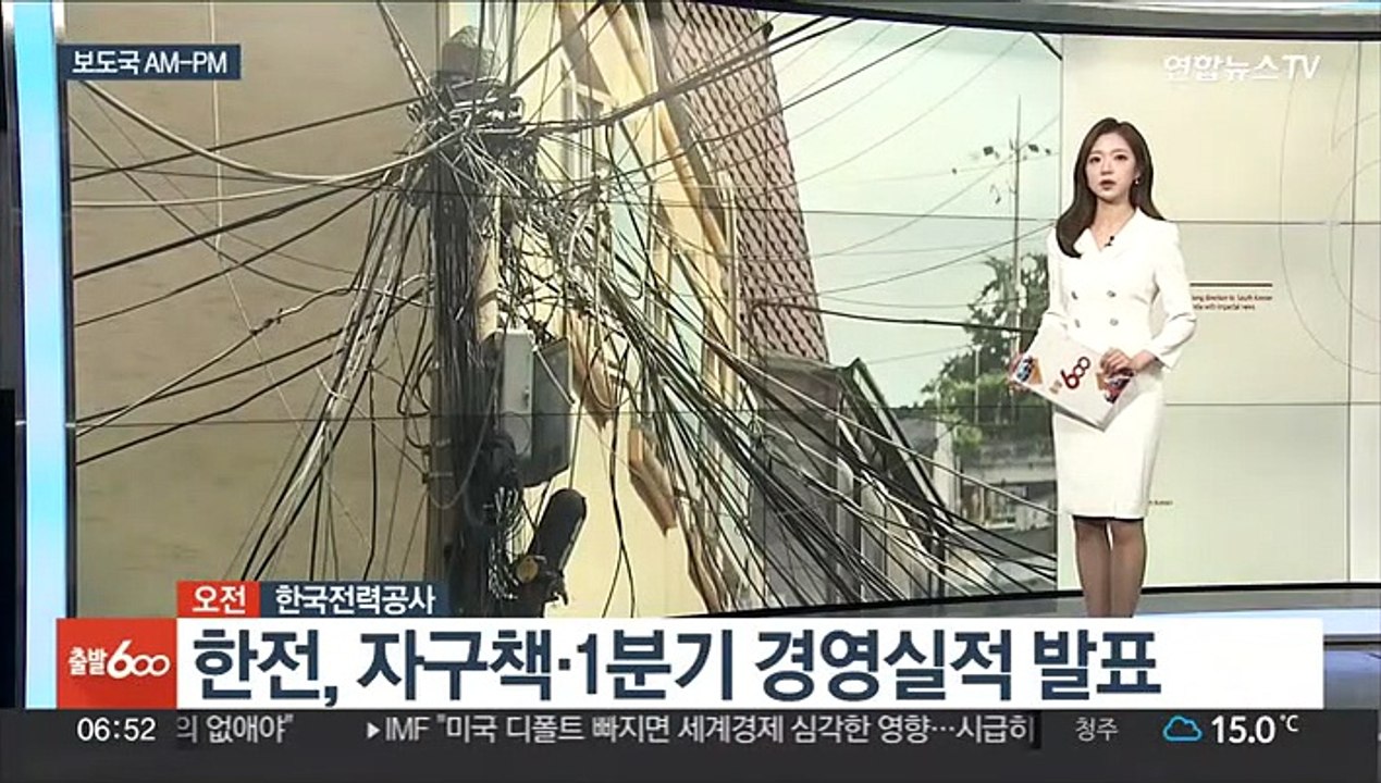 [AM-PM] 한전, 자구책·1분기 경영실적 발표 外