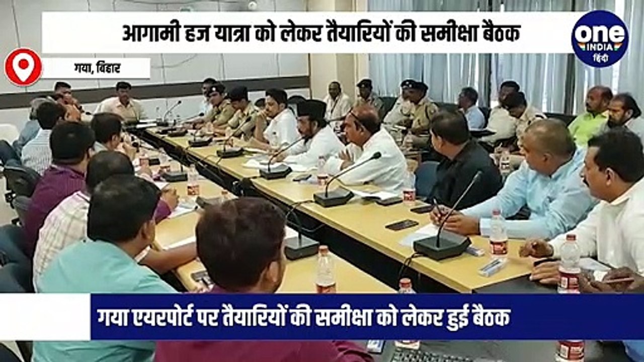 आगामी हज यात्रा को लेकर तैयारियों की समीक्षा बैठक