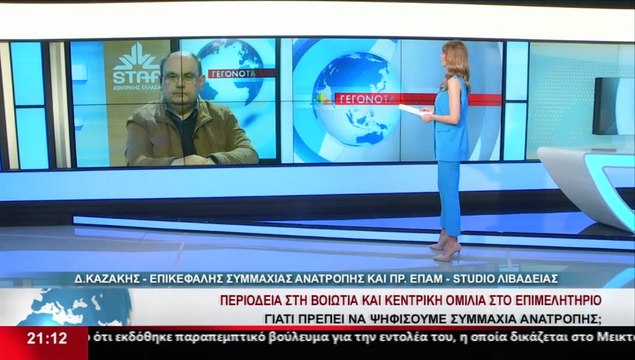 Ο Επικεφαλής συμμαχίας ανατροπής και πρόεδρος ΕΠΑΜ, Δημήτρης Καζάκης στο STAR