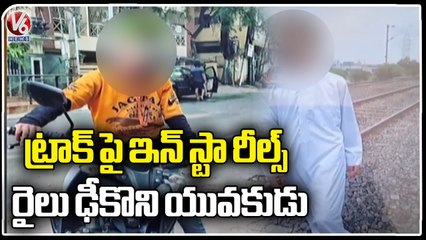 Teen Boy Lost Life While Shooting Instagram Reel In Front Of Running Train In Hyderabad _ V6 News