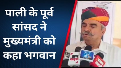 जोधपुर पाली के पूर्व सांसद बद्रीराम जाखड़ ने ने दिया बड़ा बयान गहलोत को बताया भगवान