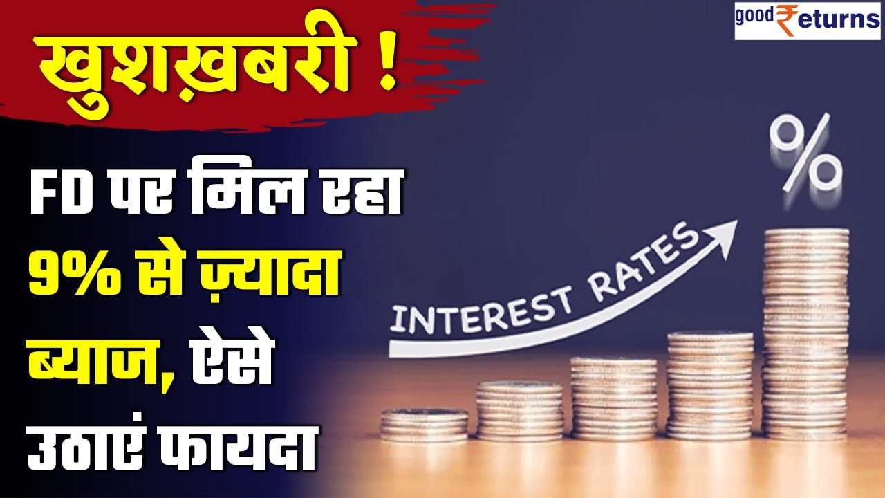 Suryoday Small Finance Bank ने अपने Fixed Depos...