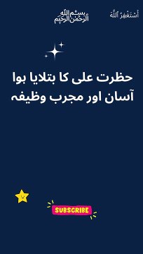 Har Museebat or Pareshani se Nijat ka Wazifa