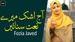 Aaj Ashk Mere Naat Sunain | Naat | Fozia Javed | HD Video