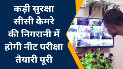 अंबेडकरनगर: कैमरे की निगरानी में होगी नीट परीक्षा, जमा करना होगा एडमिट कार्ड