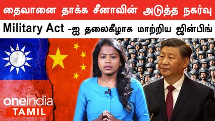 China Revises Conscription Law| Tech Savvy and Engineering மாணவர்களை களத்தில் இறக்கும் சீன ராணுவம்