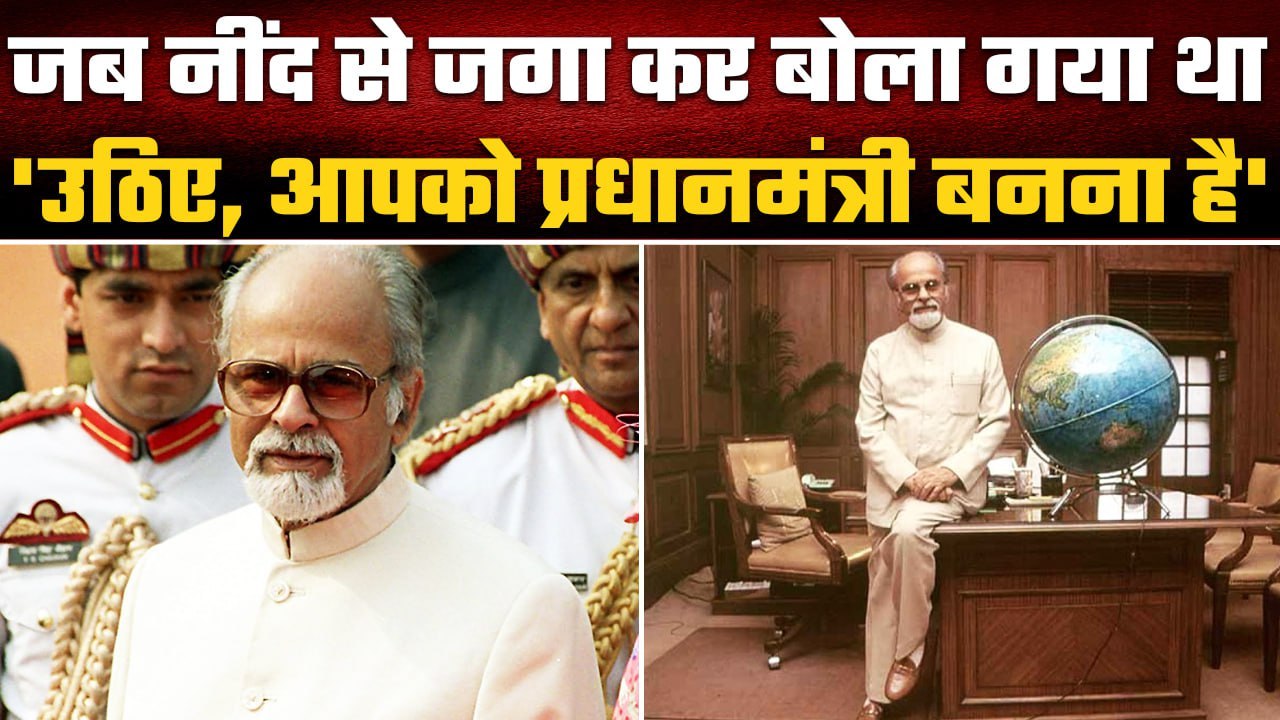 आधी रात को जगाकर बताया उठिए आपको प्रधानमंत्री बनना है  | Inder Kumar Gujral | वनइंडिया हिंदी
