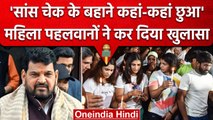 Wrestlers Protest: स्तन छुए और कहां छुआ Brij Bhushan Singh पर दर्ज बयान में..| WFI | वनइंडिया हिंदी