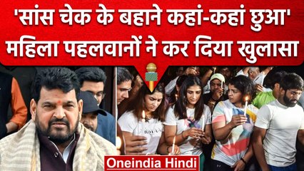 Download Video: Wrestlers Protest: स्तन छुए और कहां छुआ Brij Bhushan Singh पर दर्ज बयान में..| WFI | वनइंडिया हिंदी