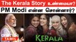 The Kerala Story பற்றி PM Modi என்ன சொன்னார்? | The Kerala Files | The Kashmir Files