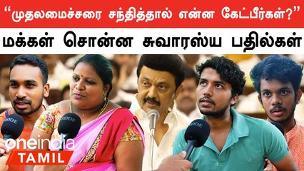 Download Video: CM MK Stalin-இடம் நீங்கள் கேட்க விரும்புவது என்ன ? | Public Opinion