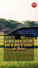 बंटवारा समय पर नहीं होने से होता है जमीन का विवाद