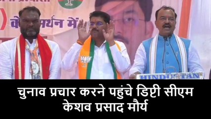 कानपुर देहात: बीजेपी प्रत्याशियों के समर्थन में पहुंचे डिप्टी सीएम, भरी जीत की हुंकार