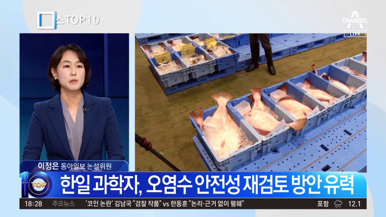 한일 정상회담…‘오염수 방류’ 의제 될 듯