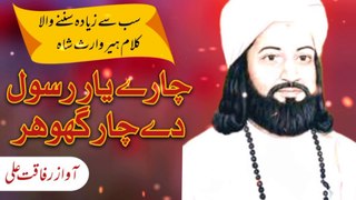 Heer waris shah by rafaqat ali - char yar rasool day