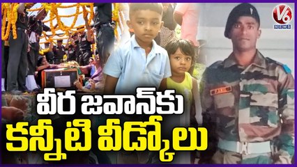 Army Jawan Anil Final Rites At His Native Place _ Malkapur  _ Karimnagar _  V6 News