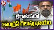 Congress Leader Bellaiah Naik Says Congress Party Wins At Karnataka Elections _ V6 News