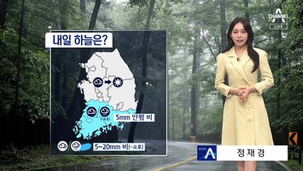 [날씨]내일 전국 맑고 선선…남해안·제주도 가끔 비
