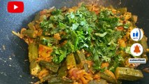 Bhindi Masala |  Lady Finger Recipe | easy & quick Bhindi Masala Recipe by Mehak Gul