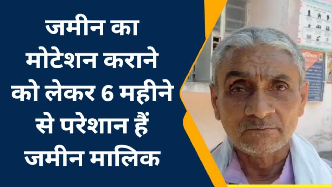 गया: राजस्व कर्मचारी की मनमानी, दाखिल-खारिज के लिए छः माह से आवेदक लगा रहे हैं चक्कर