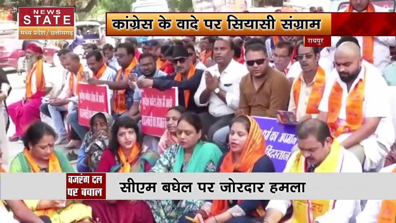 Chhattisgarh News :  बजरंग दल को बैन करने के का...
