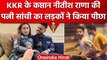 IPL 2023: Nitish Rana की पत्नी Saachi का दो युवकों ने किया पीछा,गाड़ी को मारी टक्कर | वनइंडिया हिंदी