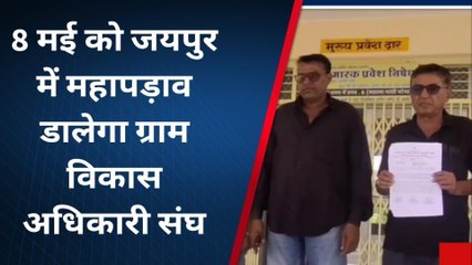 नागौर : ग्राम विकास अधिकारी संघ का आंदोलन तेज, मांगों को लेकर जयपुर में डाला जाएगा महापड़ाव