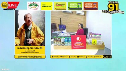 ภาวะไตวายของสัตว์เลี้ยงในหน้าร้อน EP.1 : FM91 คลินิกสัตว์เลี้ยง : 6 พฤษภาคม 2566