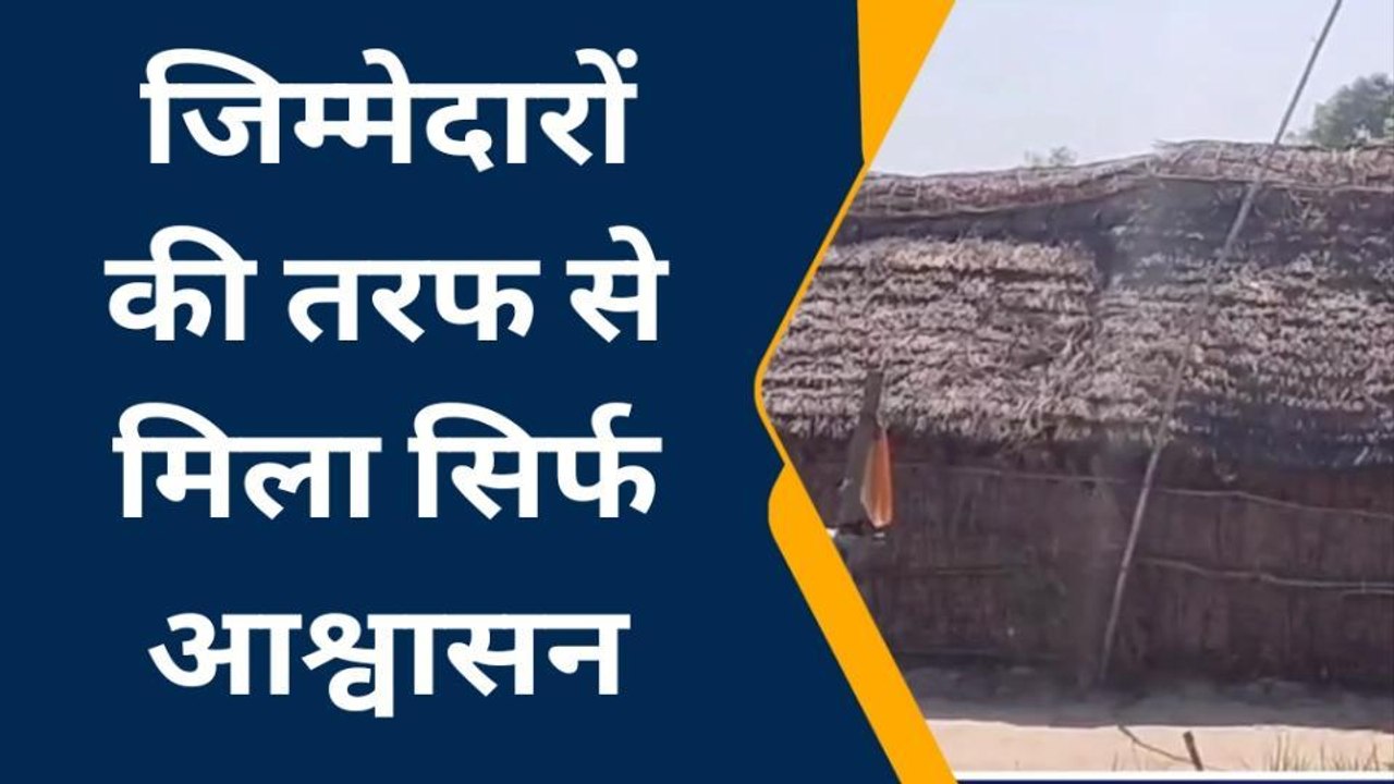 बलरामपुर: पीड़ित परिवार का छप्पर में हो रहा गुजारा