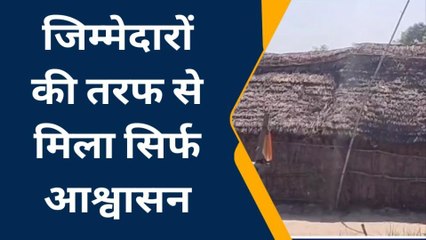 बलरामपुर: पीड़ित परिवार का छप्पर में हो रहा गुजारा