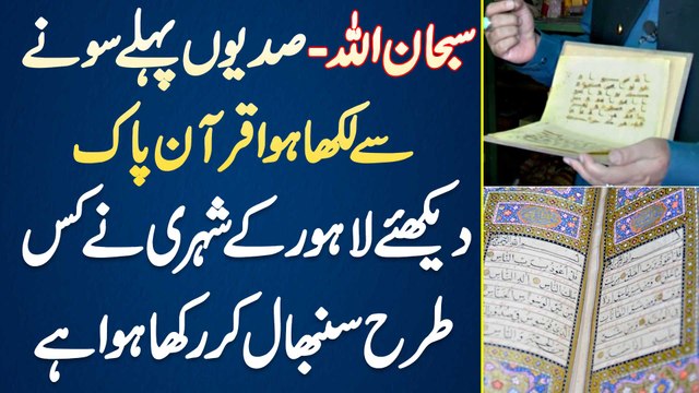 Subhan Allah - Centuries Old Gold Se Likha Quran e Pak - Jise Shehri Ne Sanbhal Kar Rakha Hua Hai