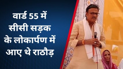 चूरु: सीसी रोड़ के उद्घाटन समारोह में राजेंद्र राठौड़ ने कांग्रेस पर किया जुबानी हमला