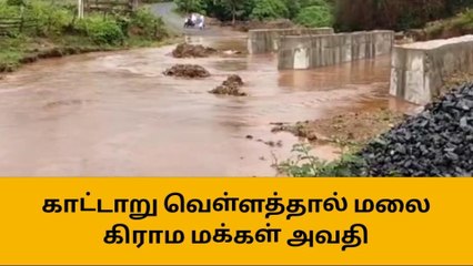 ஈரோடு: பலத்த கனமழை-திடீர் காட்டாறு வெள்ளம்-அதிர்ச்சி தகவல்