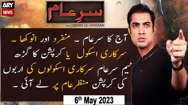 Sar-e-Aam | Iqrar Ul Hassan | ARY News | 6th May 2023