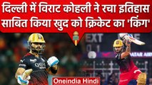IPL 2023: Virat Kohli ने रचा इतिहास, IPL में ऐसा करने वाले बन गए पहले बल्लेबाज | वनइंडिया हिंदी