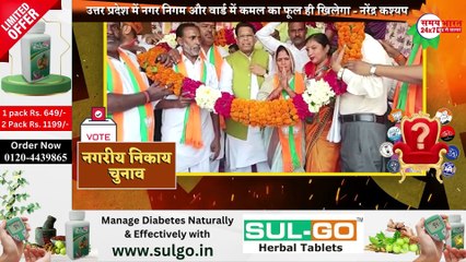 उत्तर प्रदेश में नगर निगम और वार्ड में कमल का फूल ही खिलेगा - नरेंद्र कश्यप