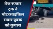 जयपुर: NH-48 पर दर्दनाक सड़क हादसा, बाइक सवार के ऊपर से निकल गया बेकाबू ट्रक