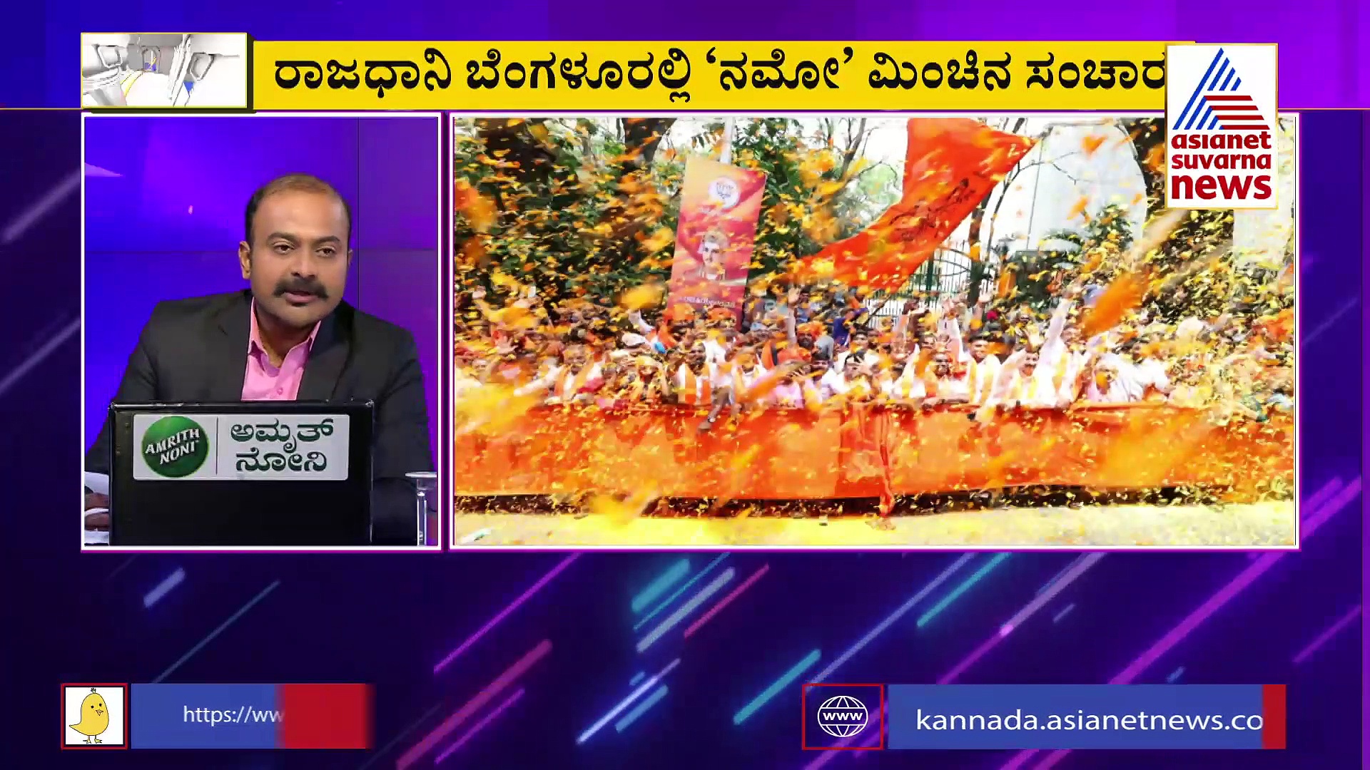 ಬೆಂಗಳೂರಿನಲ್ಲಿ 3 ತಾಸಿನಲ್ಲಿ 26 ಕಿಲೋಮೀಟರ್‌ ರೋಡ್‌ ಶೋ ಮಾಡಿದ ಪ್ರಧಾನಿ ಮೋದಿ!