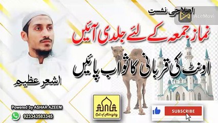 namaz e juma k liye jaldi aen