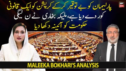 "Parliament ki be tauqeer karke corruption ko ek qanooni cover de diya hai," Maleeka Bokhari