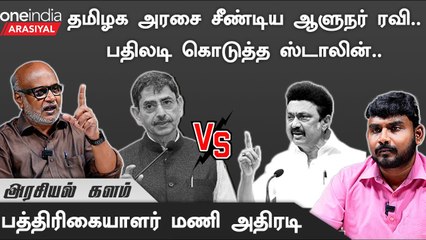 Dravidian Model காலவாதியானது என Governor சொல்வது அபத்தம்  - Journalist Mani Interview