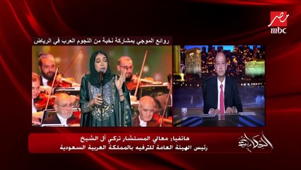 Download Video: مصر عندها فن عظيم يحق لكم ولنا ولأي متذوق للفن الراقي تذوقه والاستمتاع به.. ونرعى الإبداع أينما كان.. معالي المستشار تركي آل الشيخ رئيس الهيئة العامة للترفيه